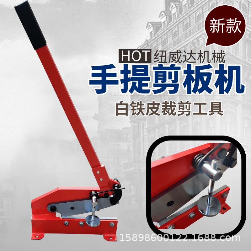 手提剪板机