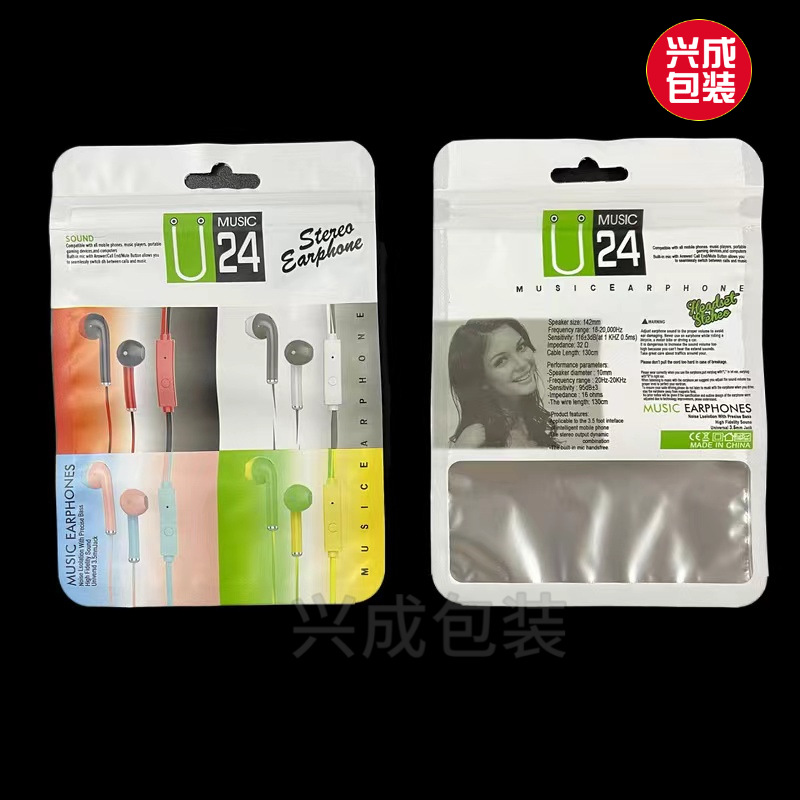 U24耳机包装袋