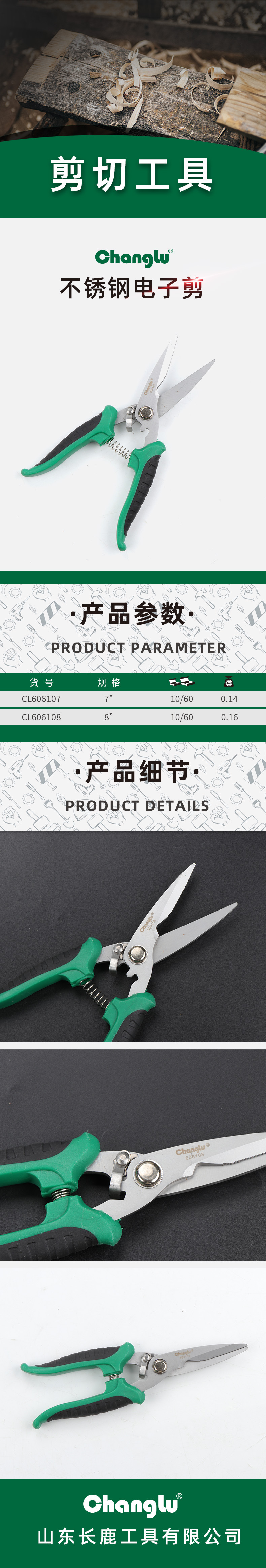不锈钢电子剪.jpg