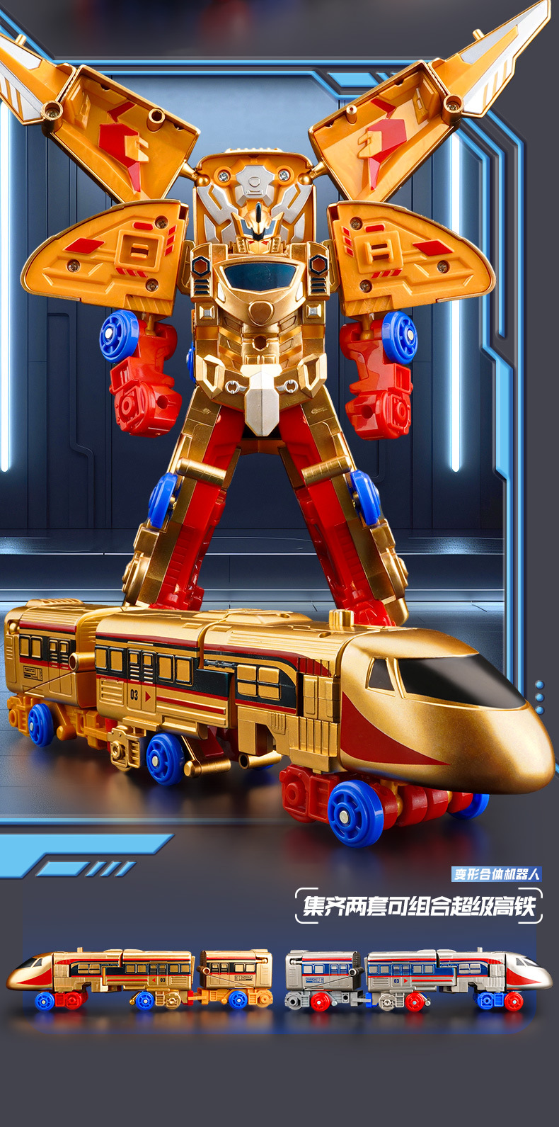 高铁变形侠_11
