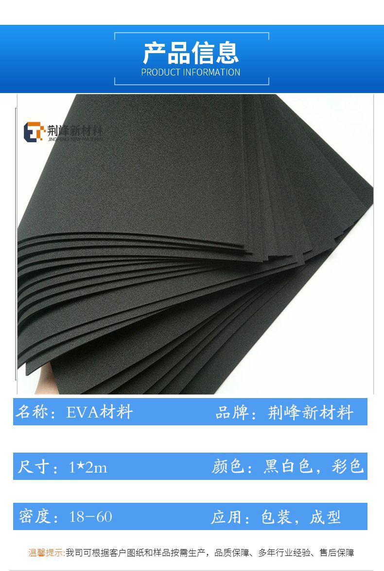 EVA材料模板