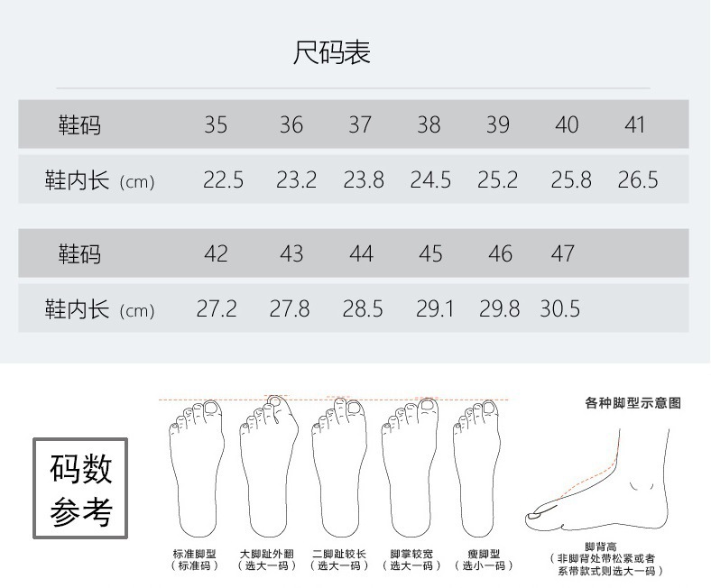 男鞋尺码表