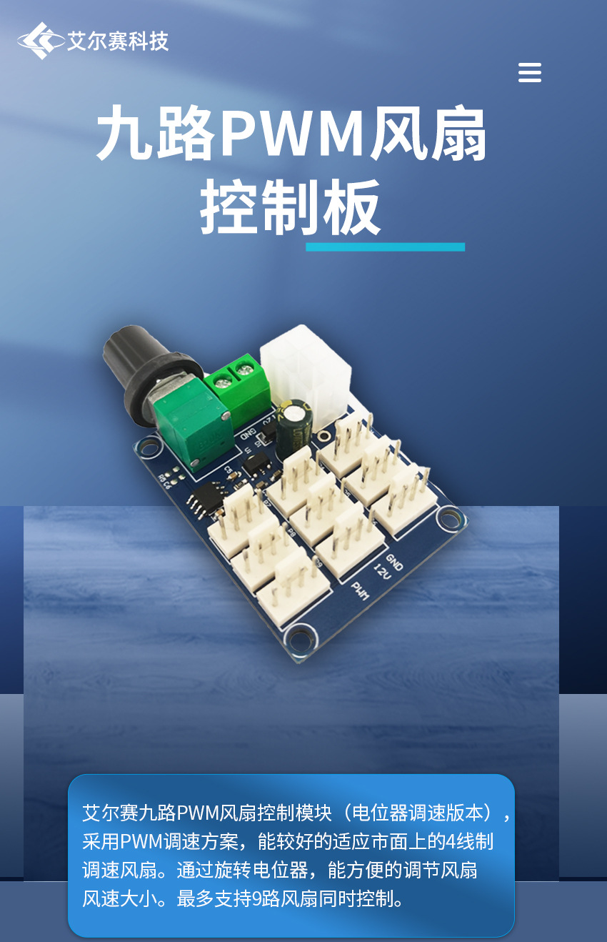 艾尔赛单路PWM风扇控制板.jpg