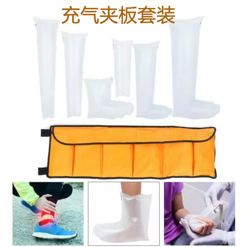 充气夹板套装