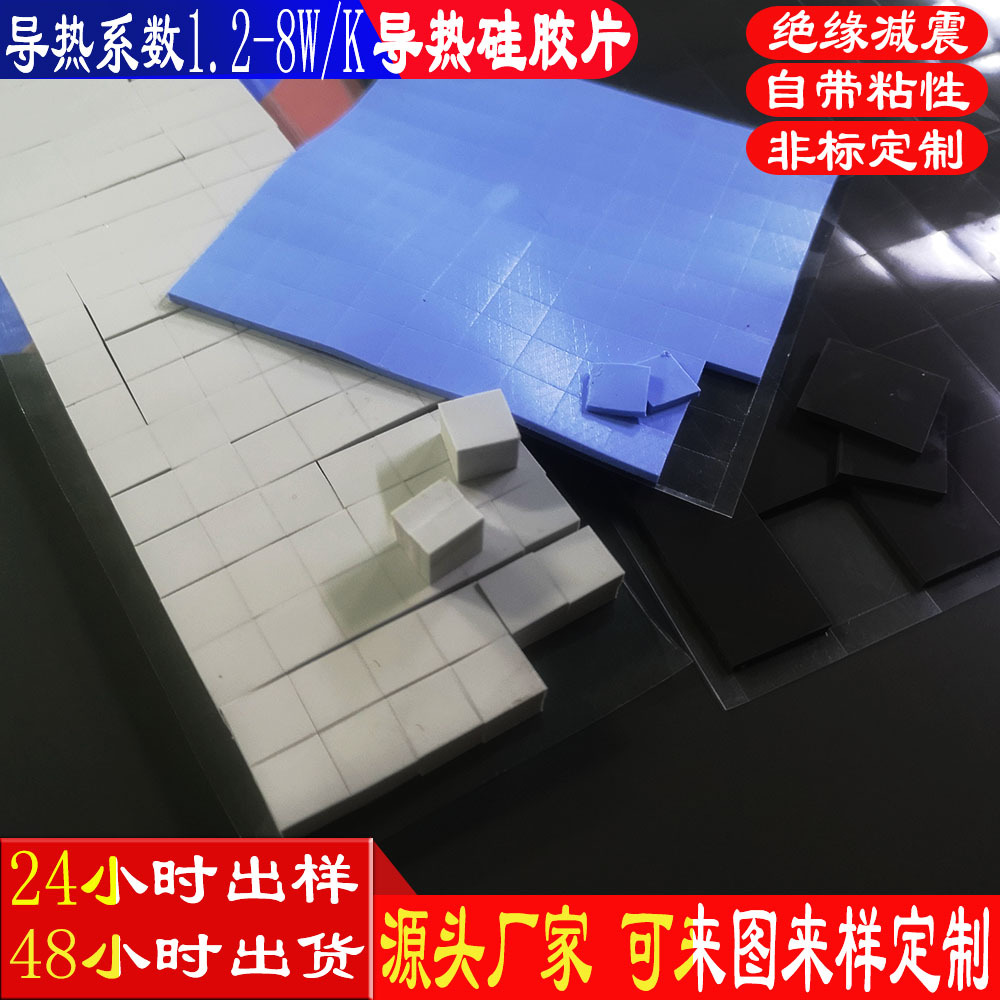 导热硅胶片6569