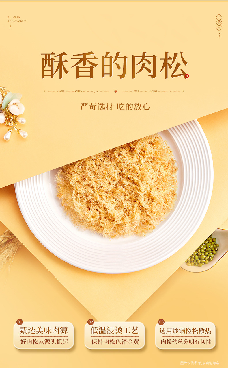 肉松饼详情原味-2410_05