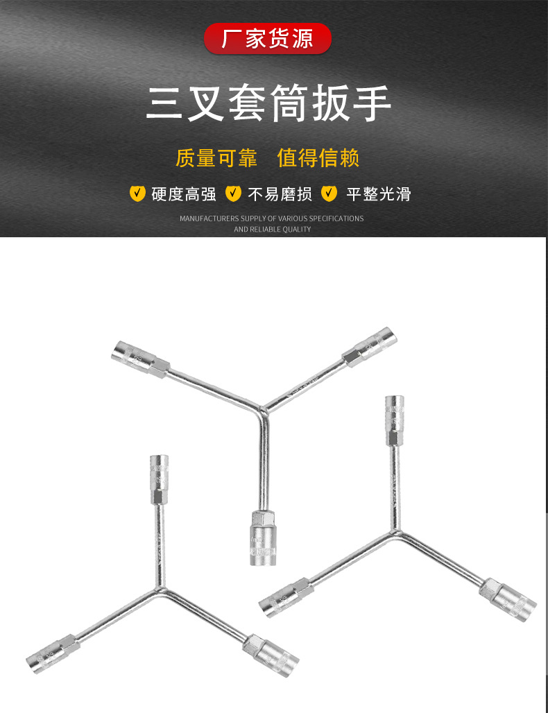 三叉套筒扳手详情页_01.jpg