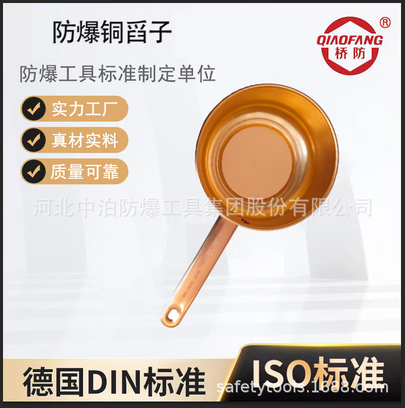防爆铜舀子.png