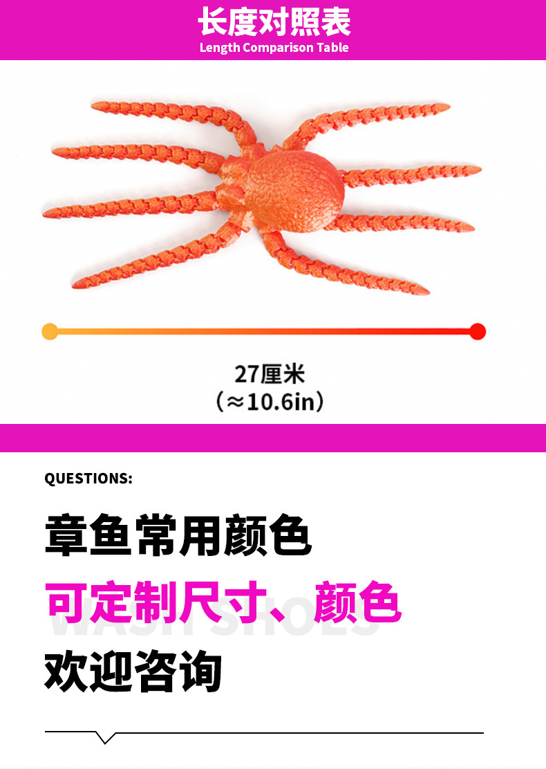 3D打印章鱼八爪鱼