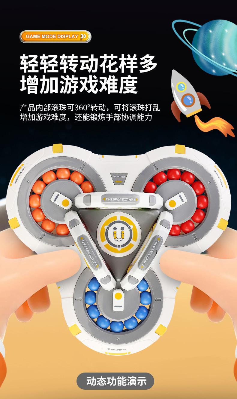 太空滚珠迷宫_r3_c1