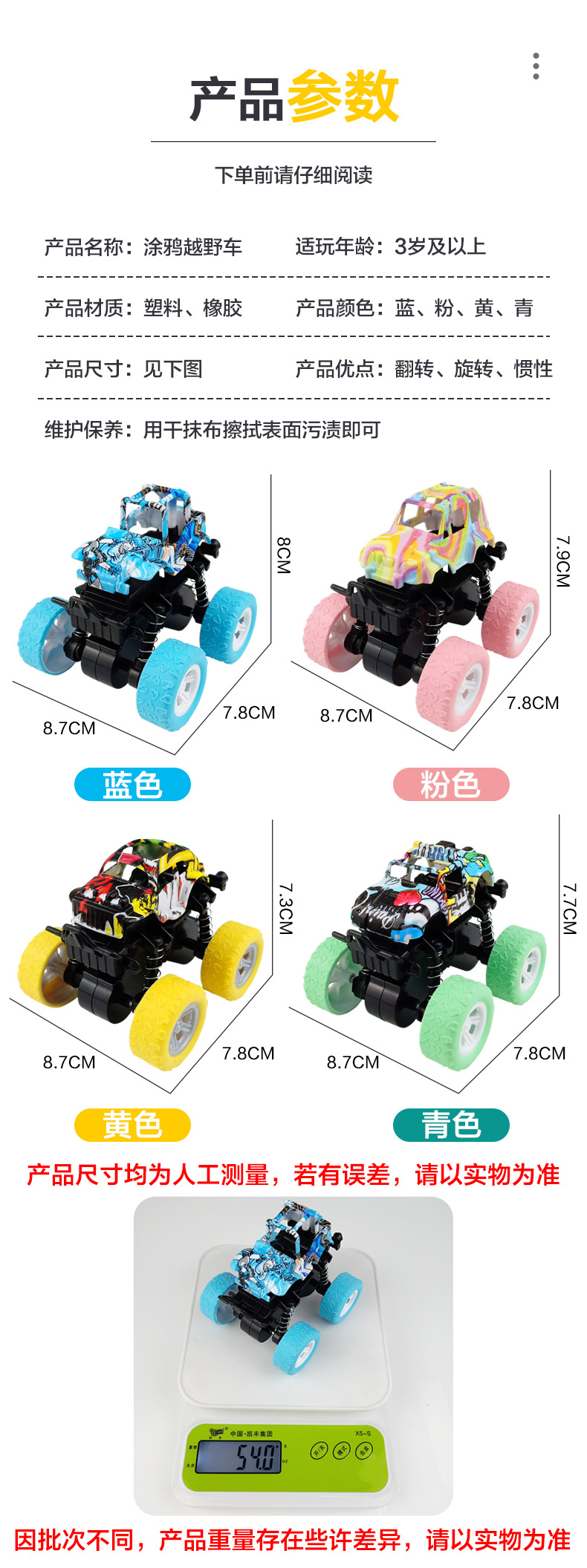 涂鸦越野车_10.jpg