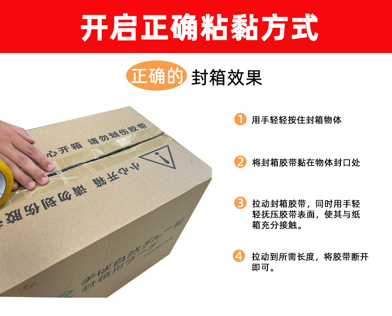 打包胶带