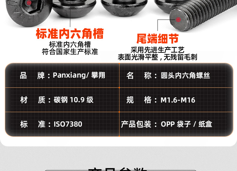 10.9级高强度圆头内六角螺丝_03_10.jpg