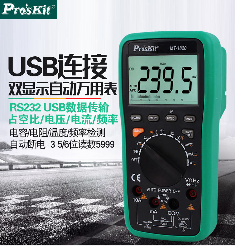宝工MT-1820-USB款数显防烧万用表_01.jpg