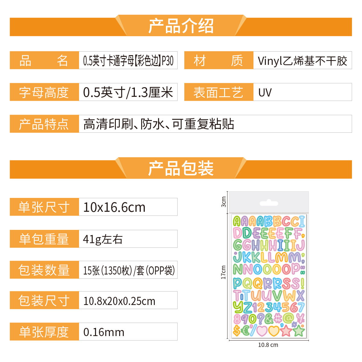0.5英寸卡通字母【彩色边】P30 +产品介绍_画板 1.j