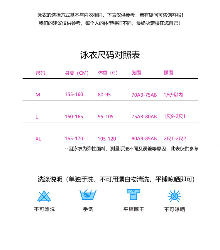 泳衣尺码表750.jpg
