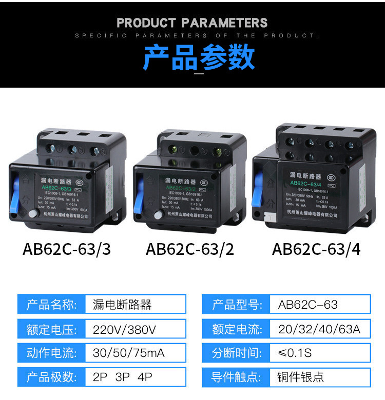 萧山漏电开关断路器保护器_05