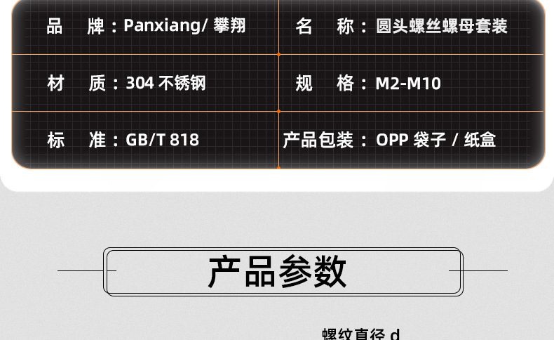 304不锈钢十字圆头平弹垫螺丝螺母套装_03_12.jpg