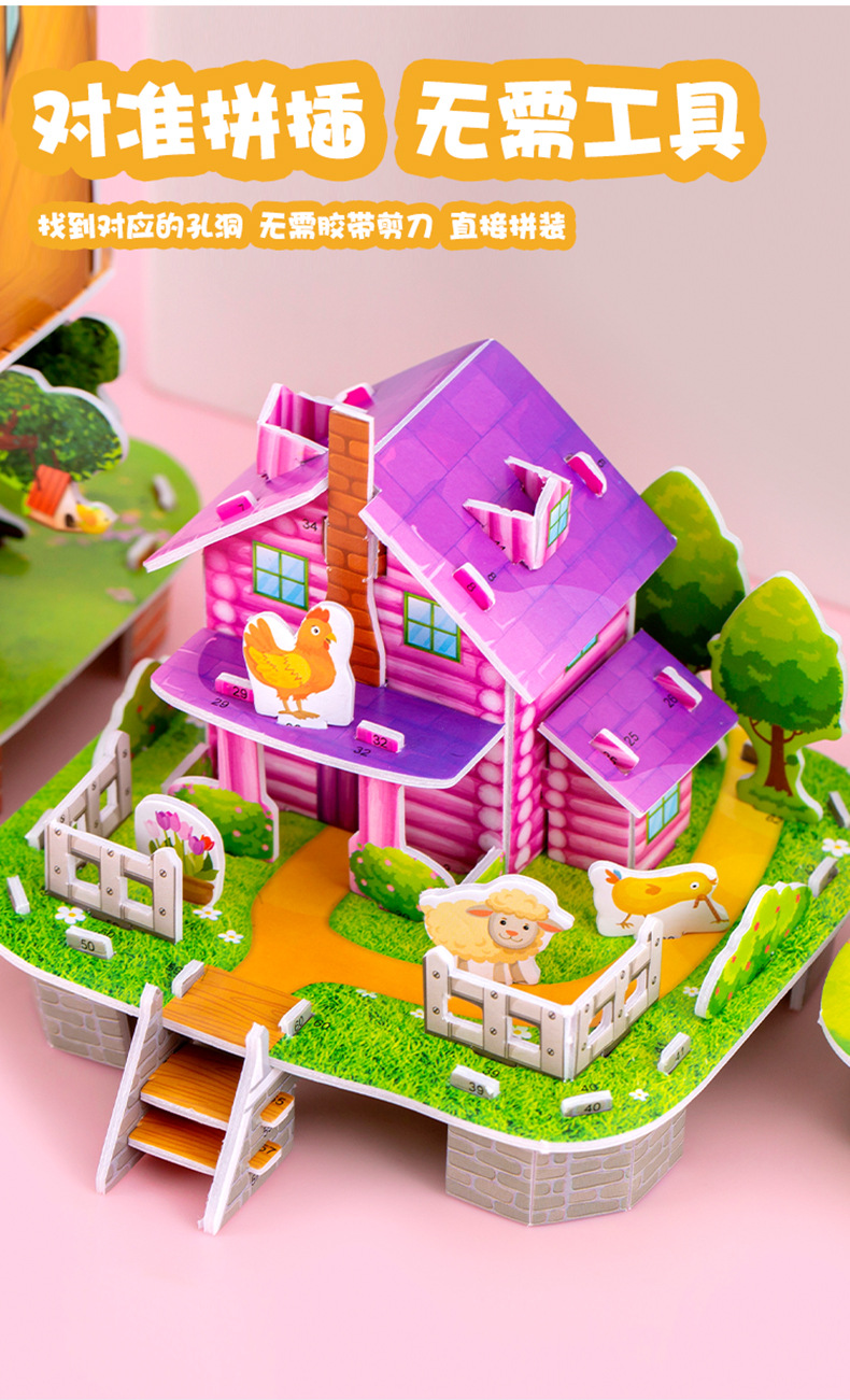 3D立体拼图1_08.jpg