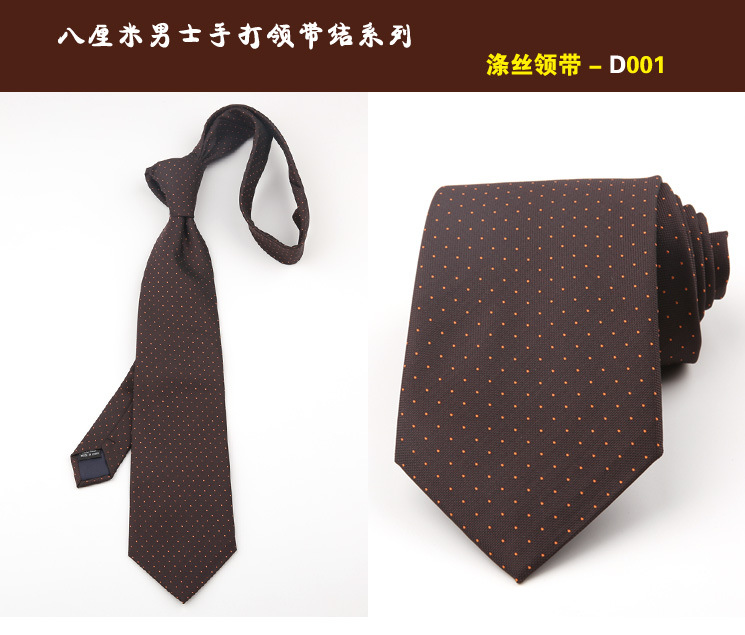 领带001