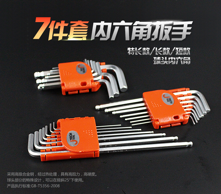 球头镀铬内六角套装5.jpg