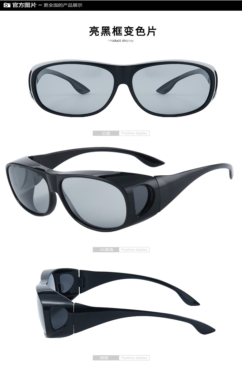 变色墨镜