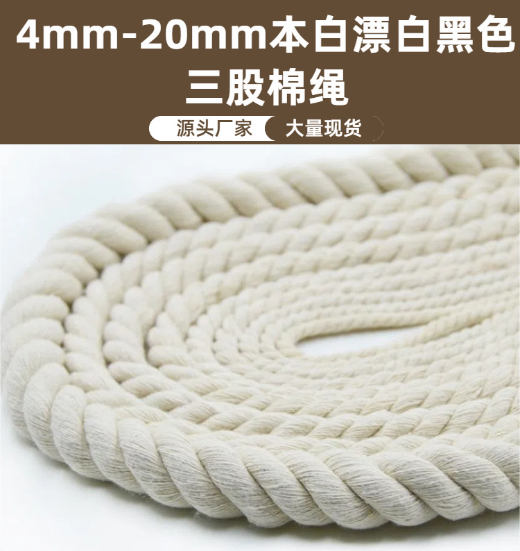 01本白4mm-20mm三股棉绳详情页.png