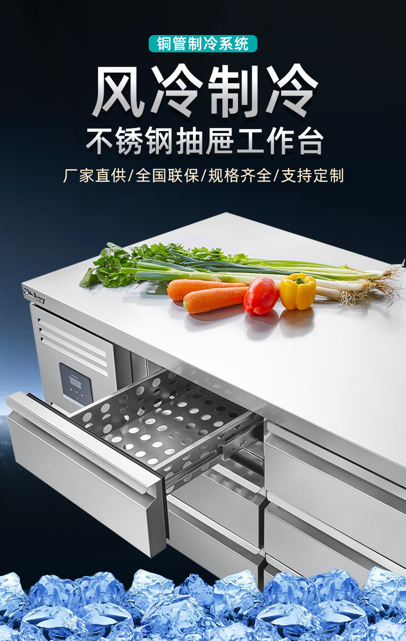 冰力鲜2-不锈钢抽屉工作台-详情_07.jpg