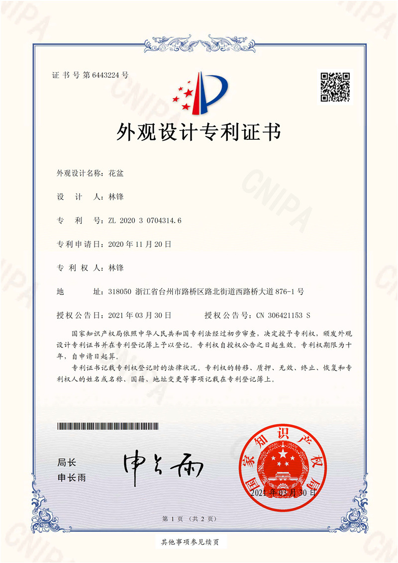 花盆-林锋-1
