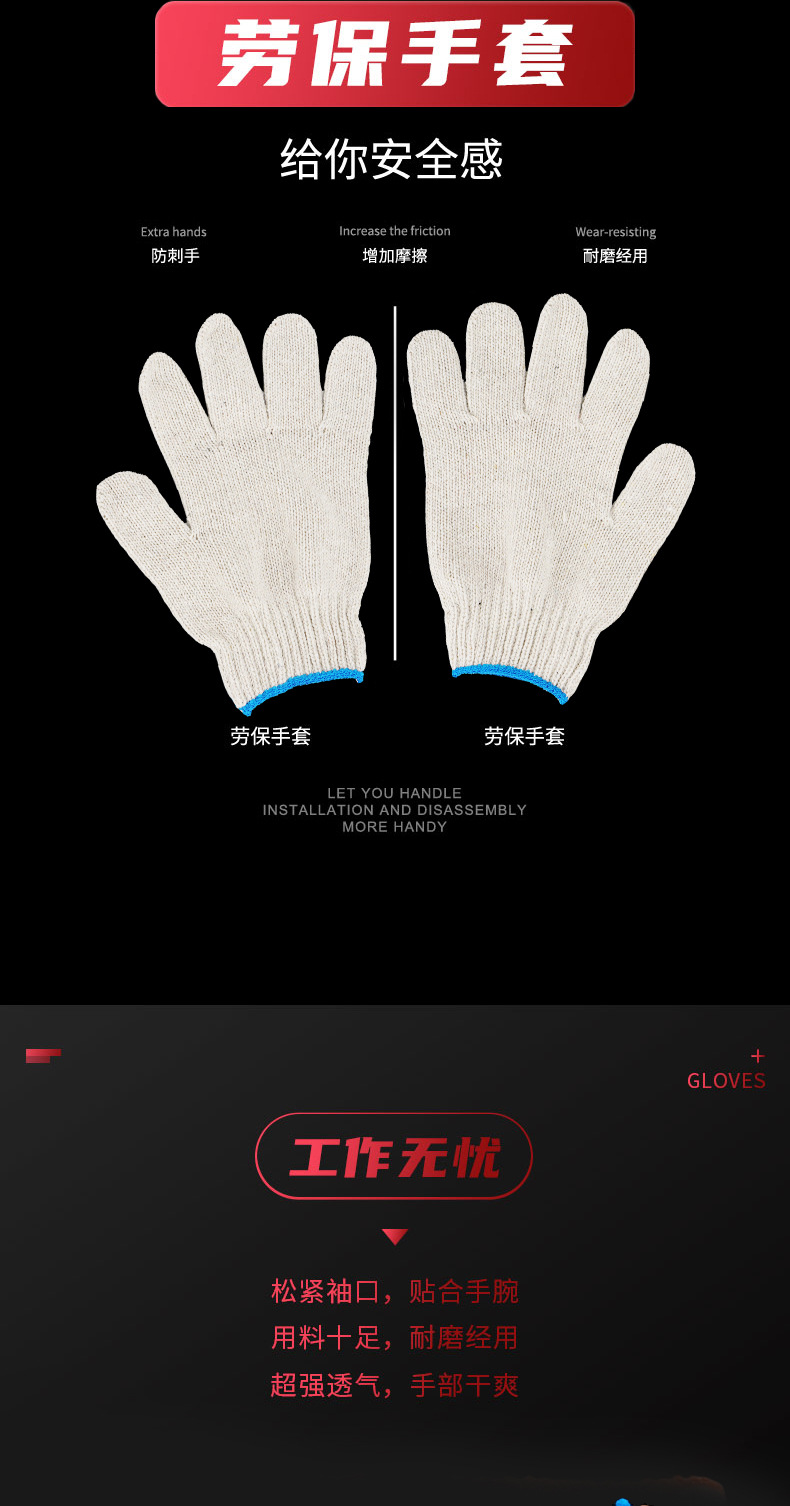 劳保手套