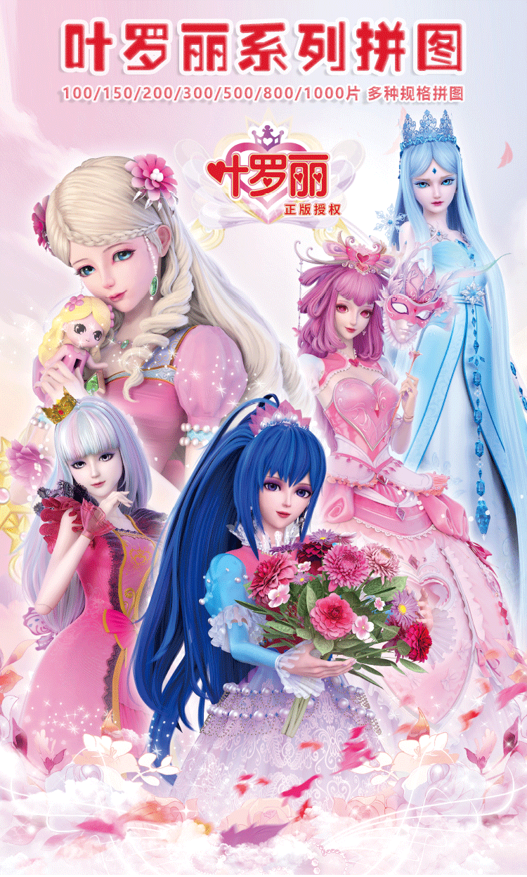 叶罗丽拼图详情_01.gif