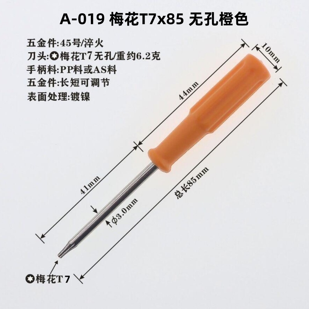 A-019 梅花T7x85 无孔橙色-3_副本