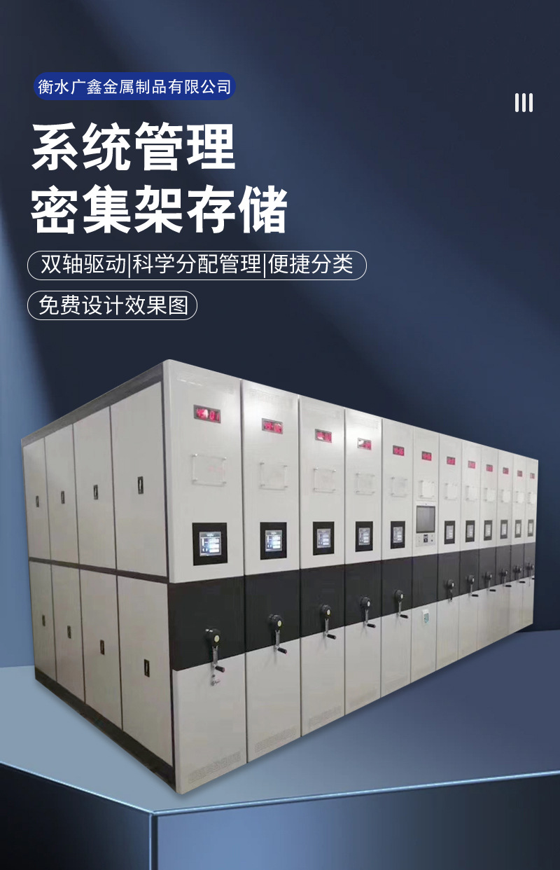 智能密集柜_01.jpg