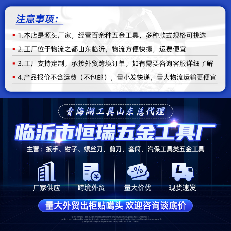 2022-10-12 临沂市恒瑞五金工具厂 详情页01