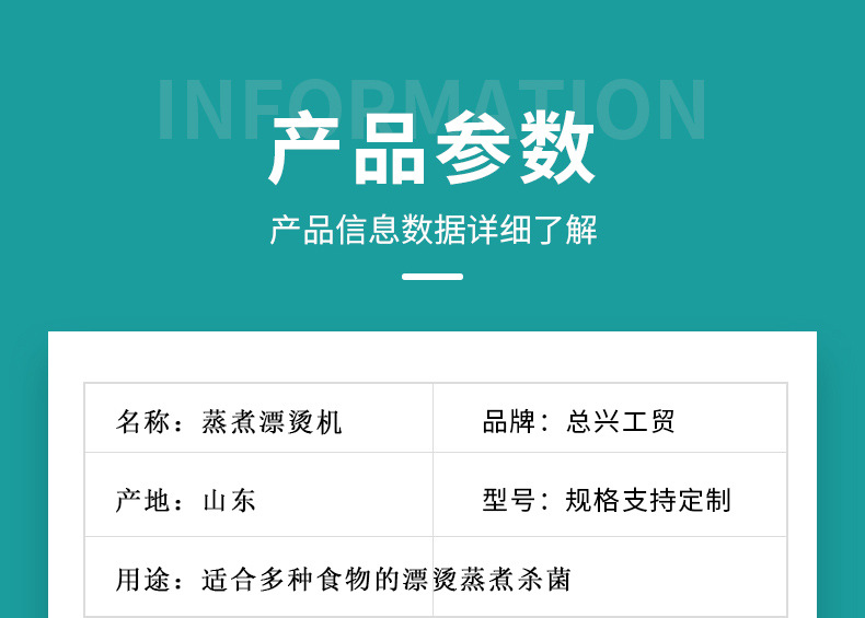 蒸煮漂烫