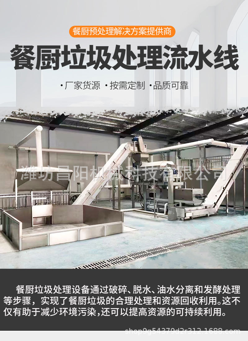 餐厨垃圾处理流水线_01