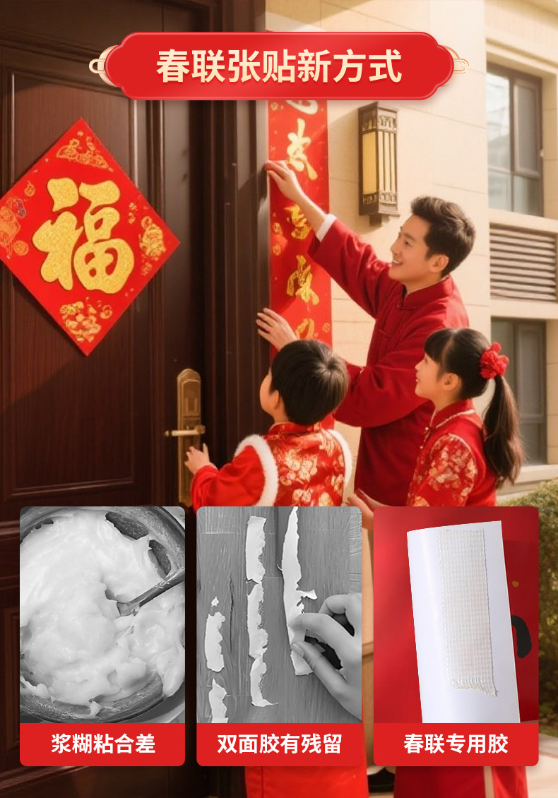 网格春联双面胶 (3).jpg