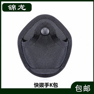 快拔手铐包_副本