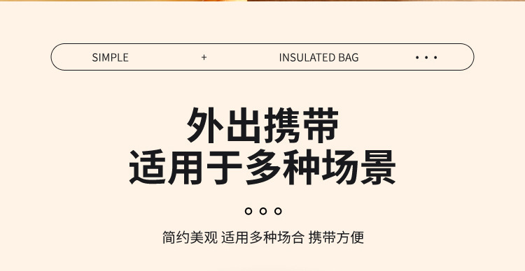 米菲保温袋_11.jpg