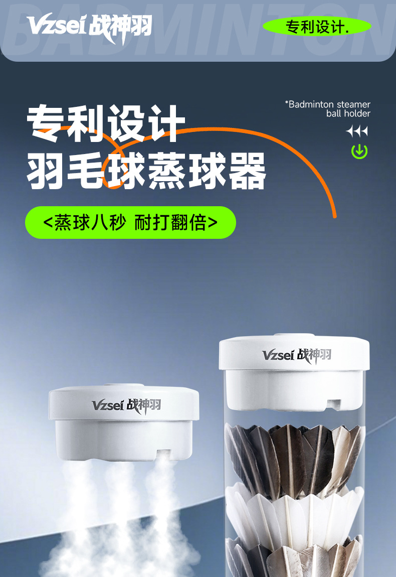 羽毛球蒸球器-恢复的_01