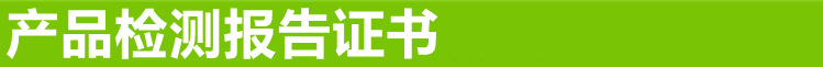 产品安全检验证书