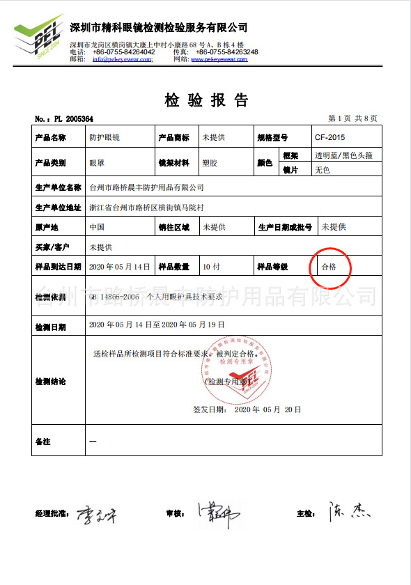 2015#国标检测截图