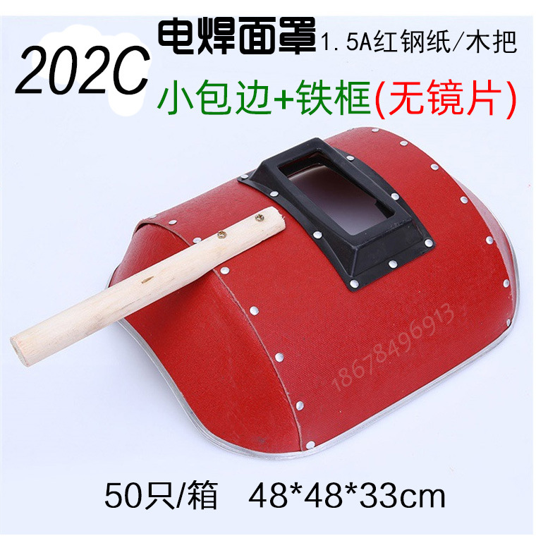 红钢纸电焊面罩202c.jpg