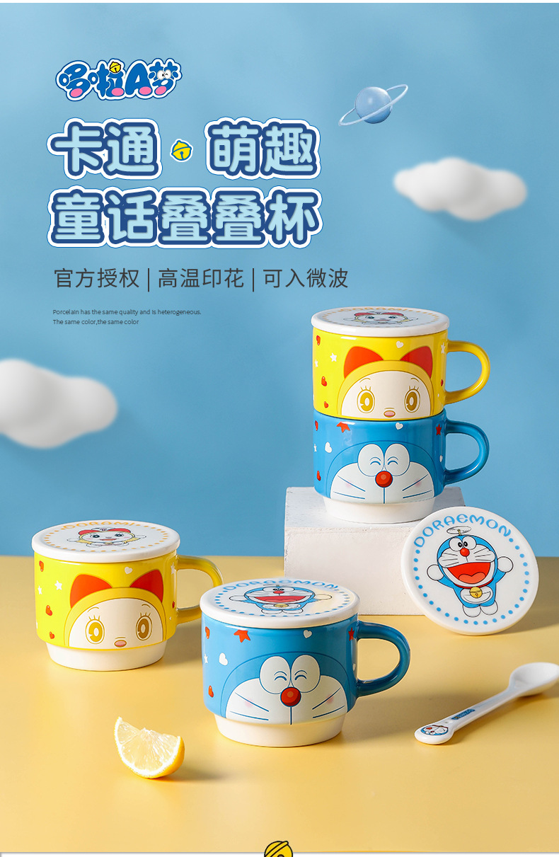 智贝详情图_2哆啦A梦叠叠马克杯陶瓷杯子情侣水杯卡通可爱高颜