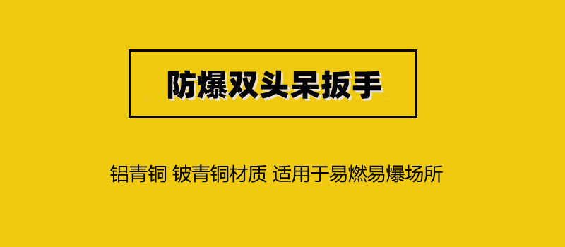 防爆双头呆扳手.jpg