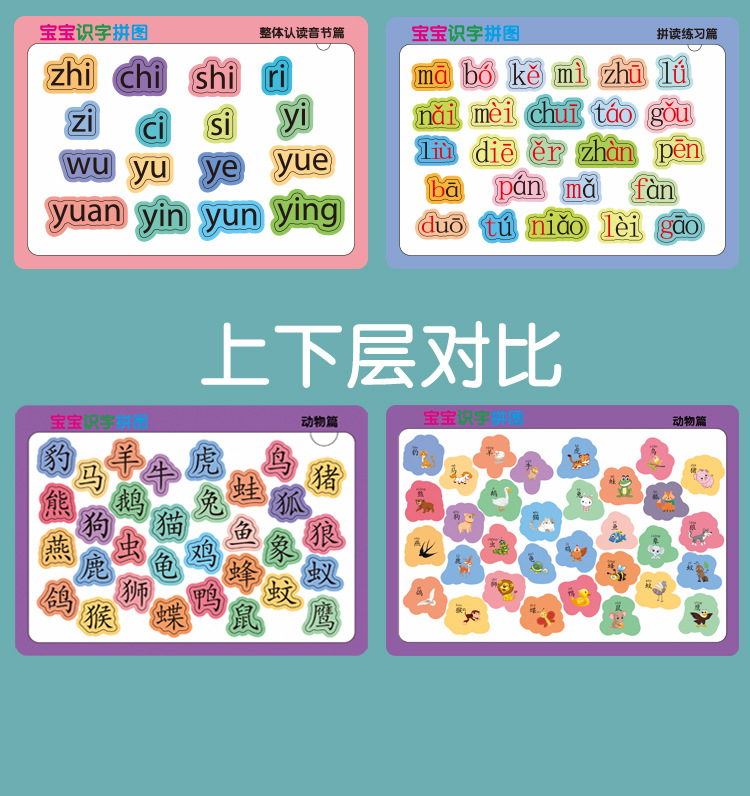 识字拼图A、B混合款_08