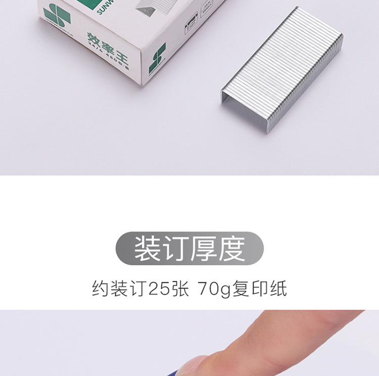 中缝订书机