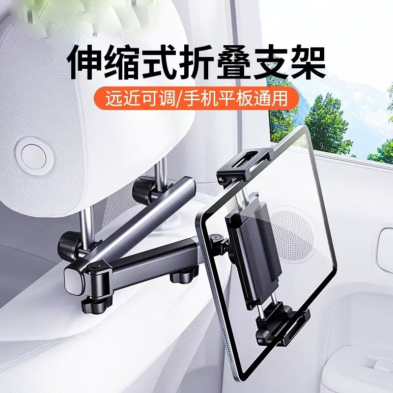 车后枕支架 汽车后座支架 车载后排支架 手机支架