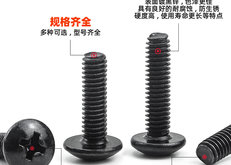 304不锈钢镀黑锌十字大扁头机牙螺丝_03_09.jpg