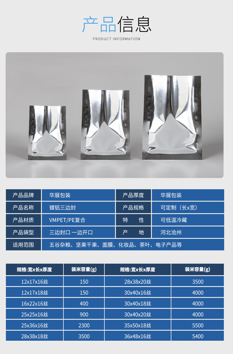 镀铝三边封_10.jpg